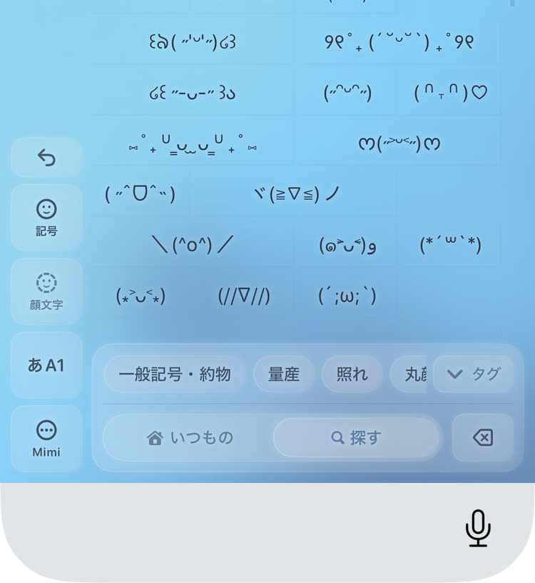 顔文字の一覧を開いた状態。顔文字が並び、下にタグのチップと「いつもの」「探す」の切り替えがある。
