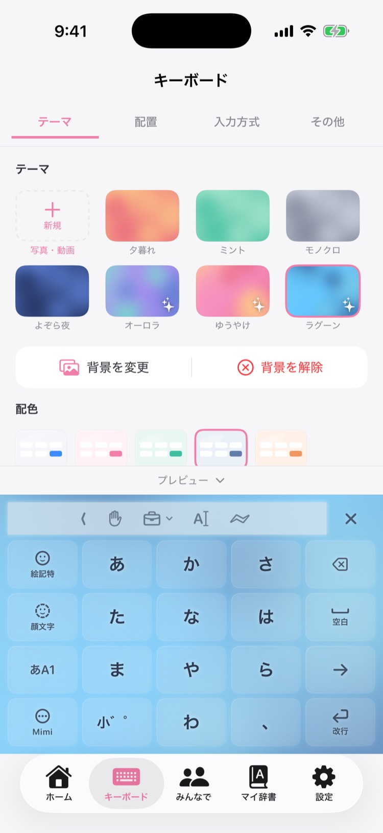 保存したテーマが並ぶ一覧画面